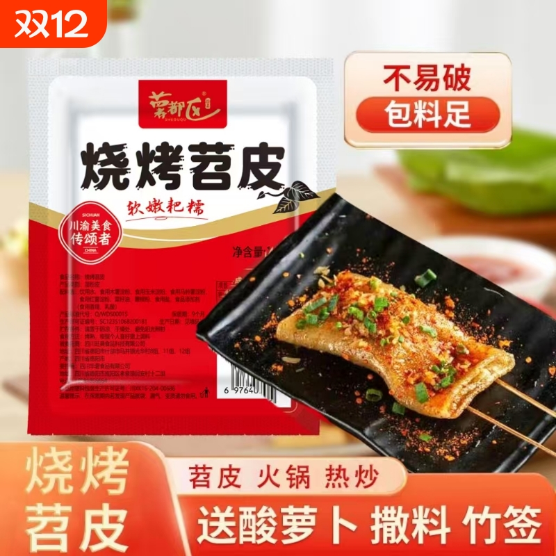 四川烧烤专用烧烤苕皮薯都区红薯
