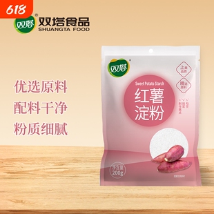 双塔纯红薯粉淀粉红苕面粉家用正地瓜山芋宗番薯粉生粉手工无添加