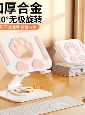 加重碳素钢】平板电脑支架桌面iPad支架游戏吃鸡全金属720°旋转折叠调节升降追剧绘画网课直播懒人可爱猫爪