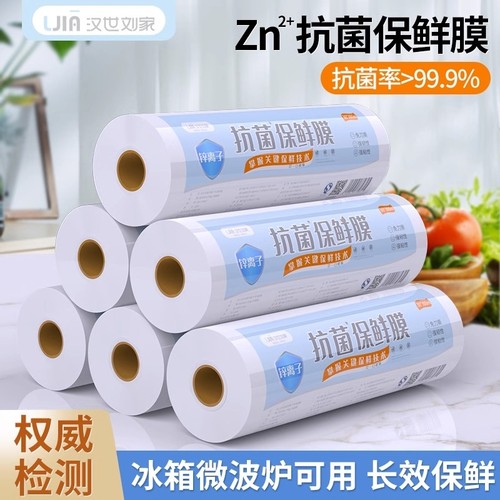 汉世刘家保鲜膜食品级点断式撕拉厨房家用耐高温大卷保险膜微波炉