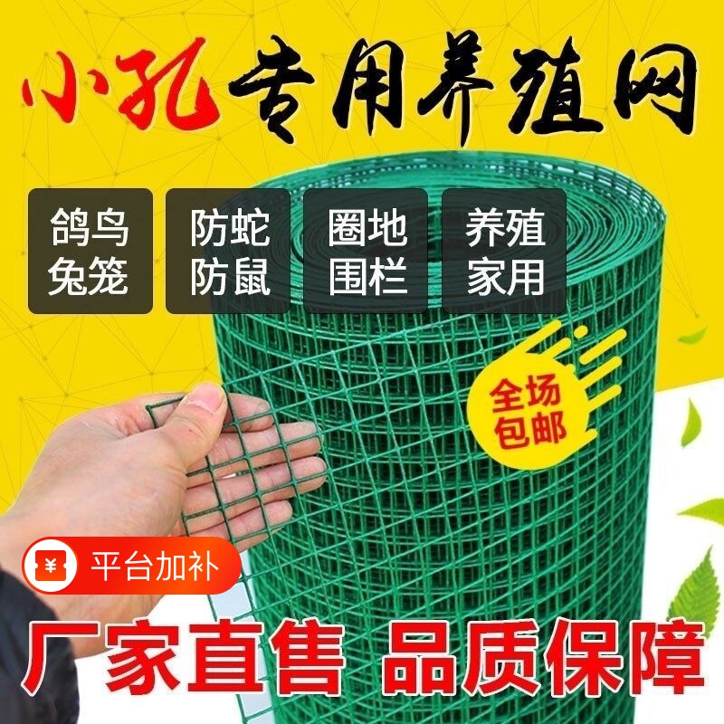 小孔硬塑加粗铁丝网隔离护栏围栏网户外养殖鸡鸭栅栏防护丝网家用