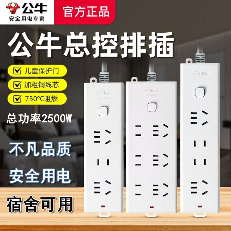 公牛插排插板有线插座短线款