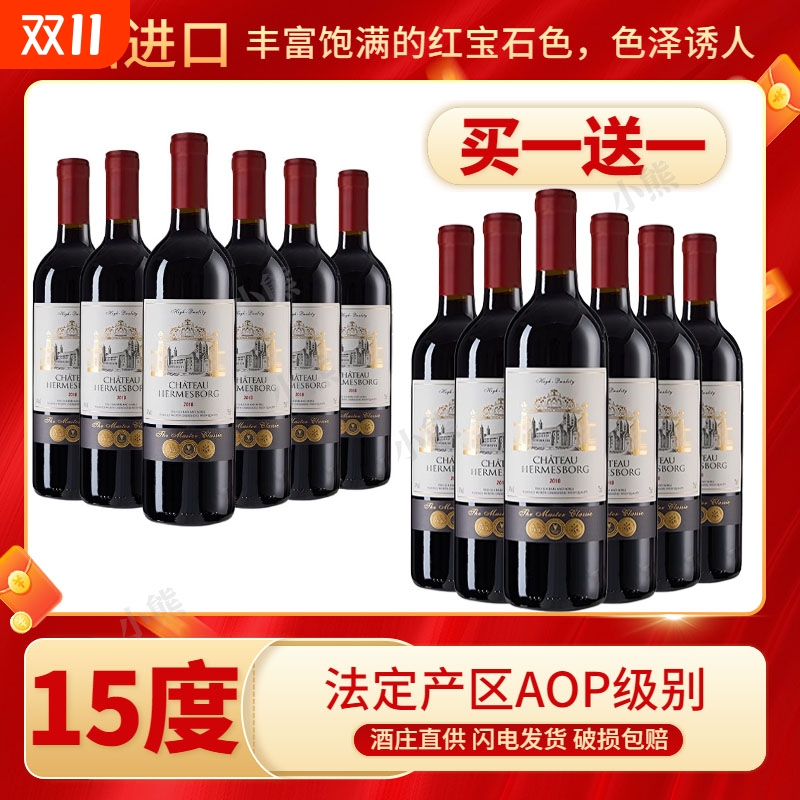 【买一送一】法国正品进口AOP级别干红葡萄酒15度750ml送礼红酒
