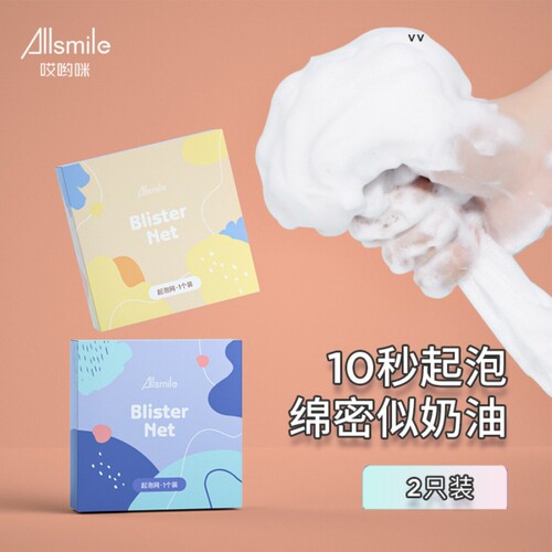 allsmile起泡网脸部专用香皂沐浴露洗面奶洗脸洁面打泡网发泡网袋