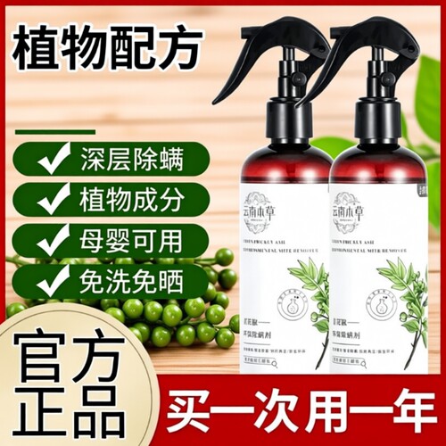 青花椒除螨喷雾床上家用免洗免晒
