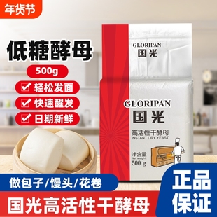 国光高活性干酵母粉500g家用做馒头包子发酵粉烘焙原料商用面包