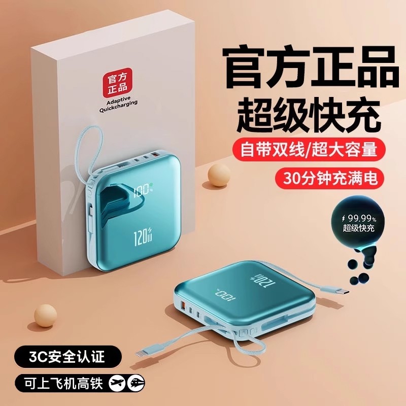 3C认证2025新款充电宝自带线双向快充超级快充超薄小巧便携迷你