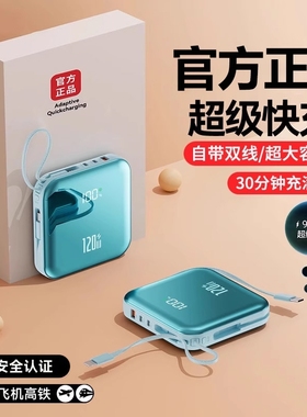 3C认证2025新款充电宝自带线双向快充超级快充超薄小巧便携迷你移动电源适用小米苹果手机20000毫安超大容量