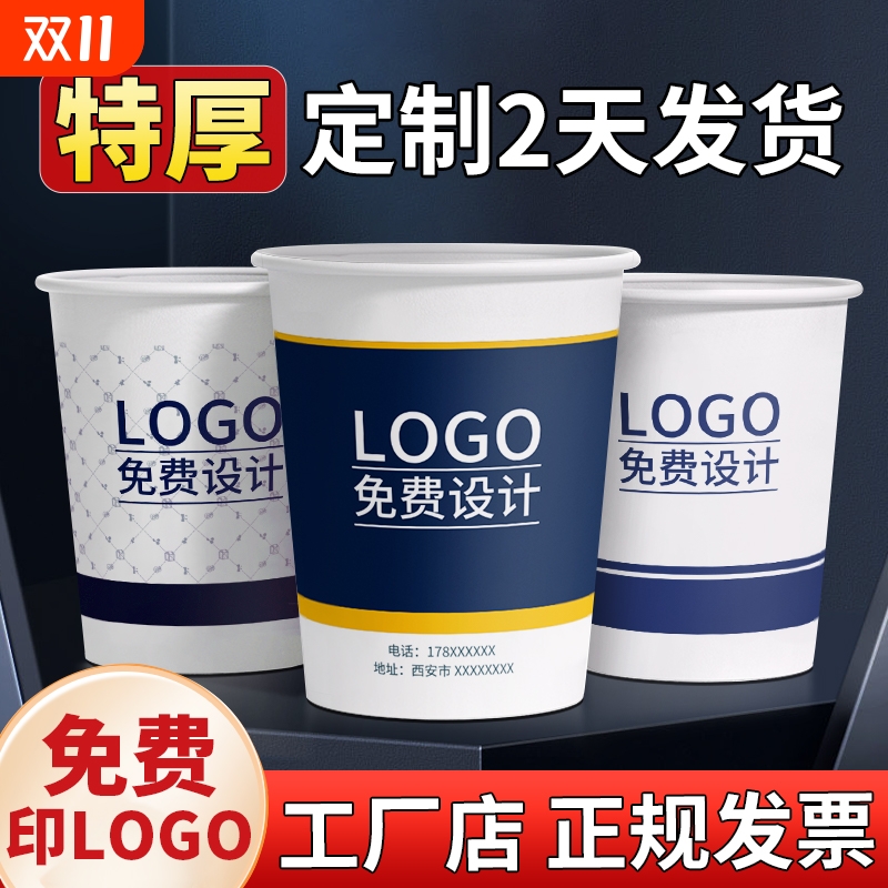 一次性商用纸杯印logo