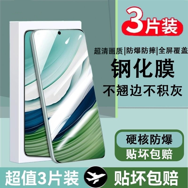 适用华为系列全屏防摔钢化膜