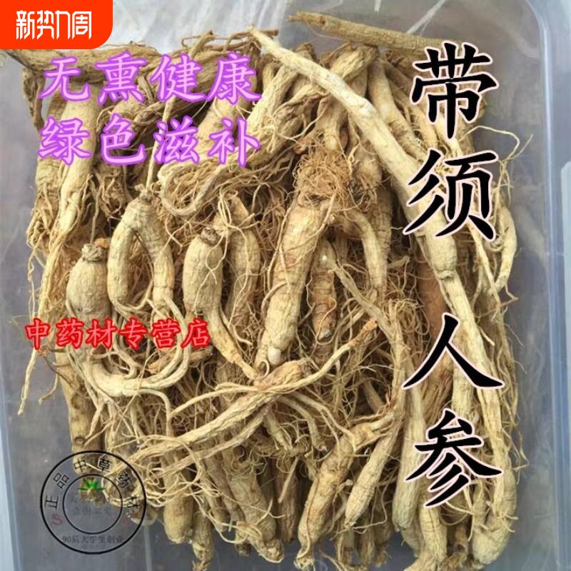 长白山人参东北生态参干人参泡酒煲汤送礼佳品生晒参白参