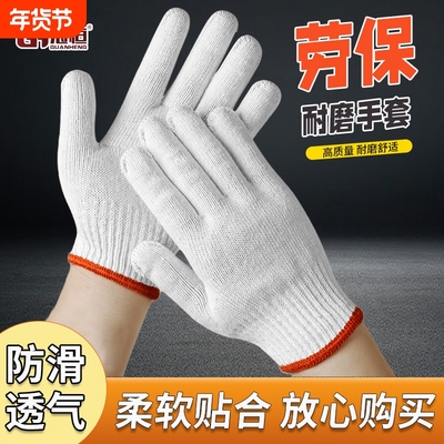 棉线防磨损工作手套|千人加购