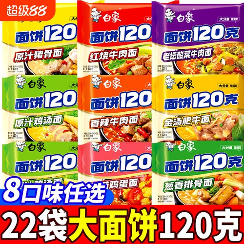 白象面饼120克方便面袋装老坛酸菜半酸辣红烧牛肉面香辣组合装