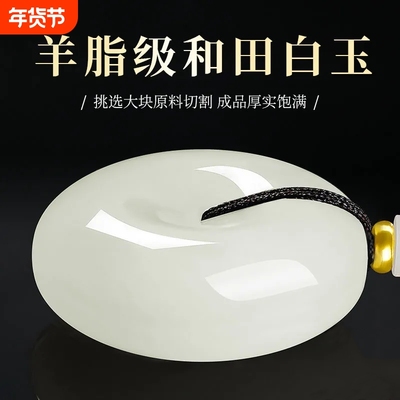 新疆和田玉平安扣男女通用