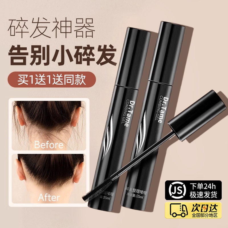 【央妈精选】2支装|碎发整理神器