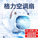 冷风扇 空调扇制冷小空调家用室内制冷机静音卧室桌面可移动便携式