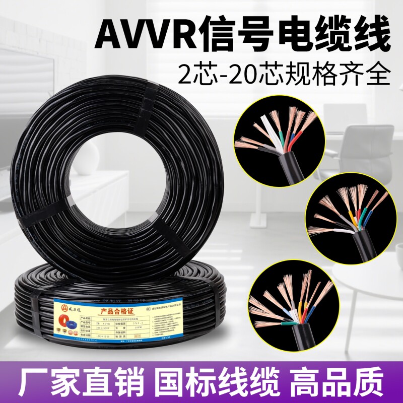 国标正品2芯-24芯多芯控制信息线图片