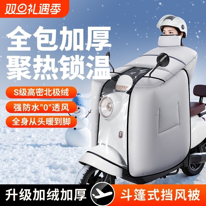 电动车挡风被冬季2025新款全包斗篷款加厚保暖电瓶摩托防水防风罩