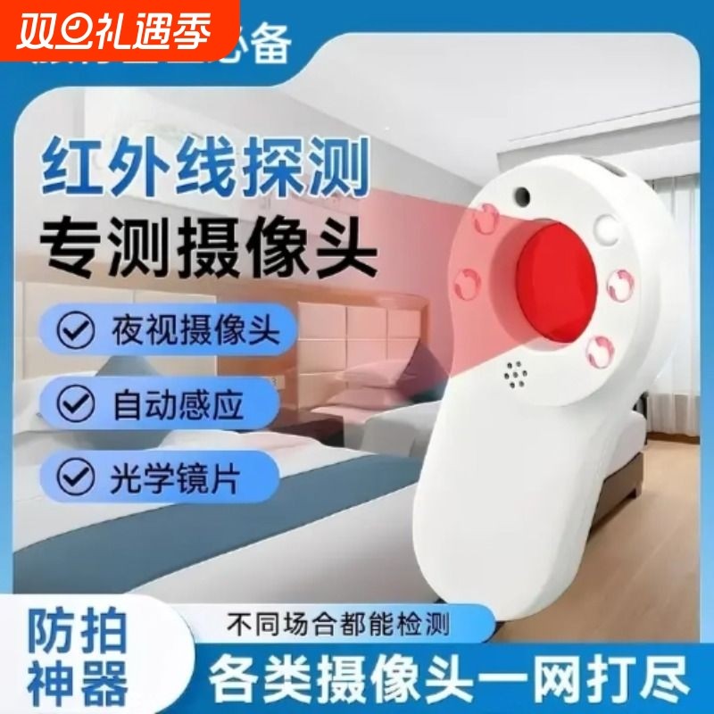 摄像头检测仪酒店防偷摄防窥神器防监控信号智能检测器探测扫描