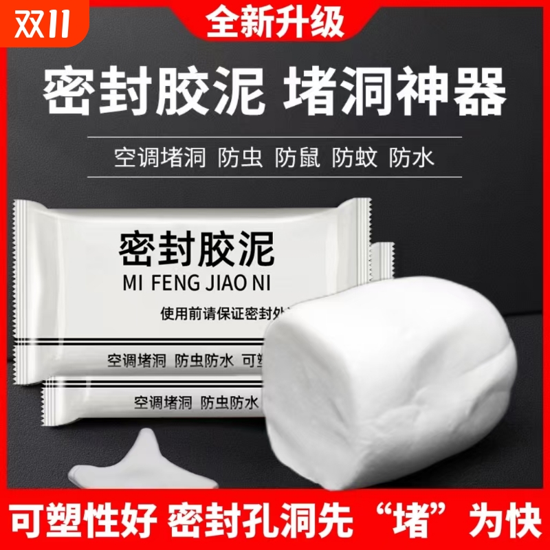 【旗舰升级】空调下水管封堵泥