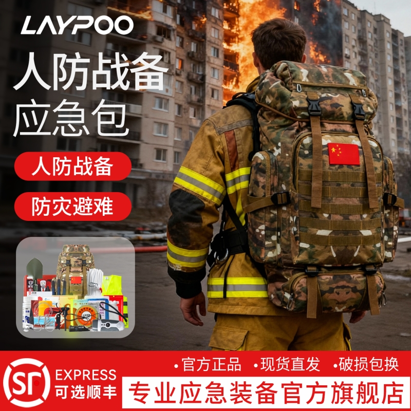 应急包家用消防火灾逃生全套国家标准战时防灾家庭物资储备急救包