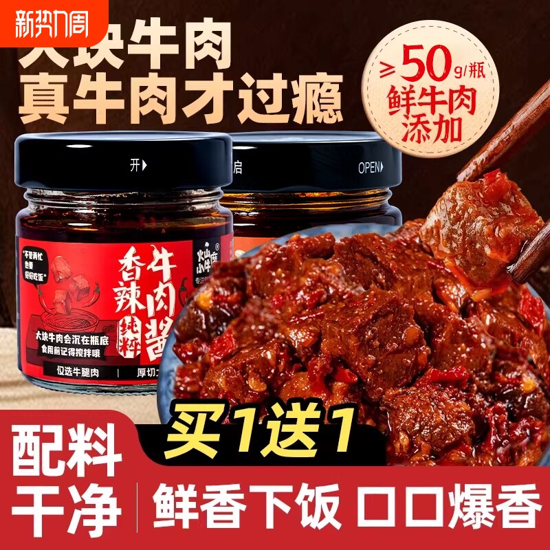 香辣牛肉酱拌面酱大块肉辣椒酱拌饭神器鲜蘑酱罐装下饭神器