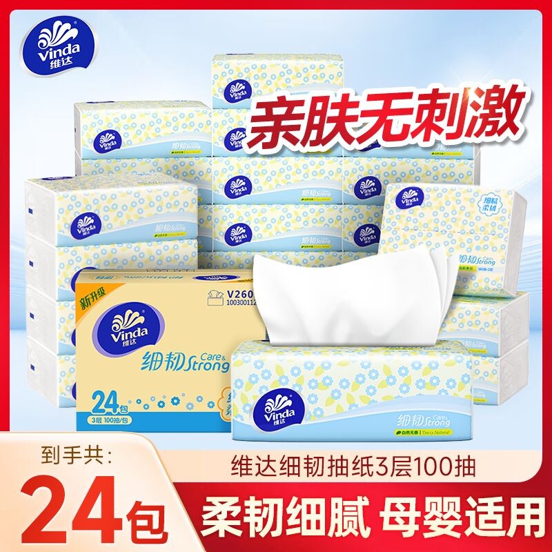 维达抽纸家用实惠装餐巾纸细韧纸巾纸抽整箱抽取式卫生擦手面巾纸
