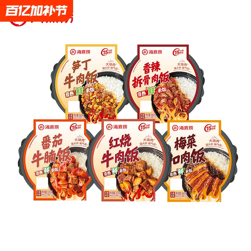 hi海底捞自热米饭红烧锅番茄牛腩方便速食米饭即食宿舍食品牛肉饭