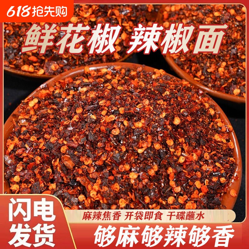 贵州鲜花椒辣椒面麻辣鲜香柴火糊辣椒面火锅蘸水烙锅烧烤干碟袋装