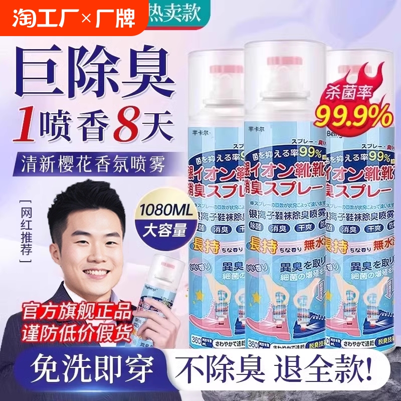 【五瓶装】鞋子除臭剂喷雾运动球鞋袜防臭鞋柜去异味杀菌消毒神器