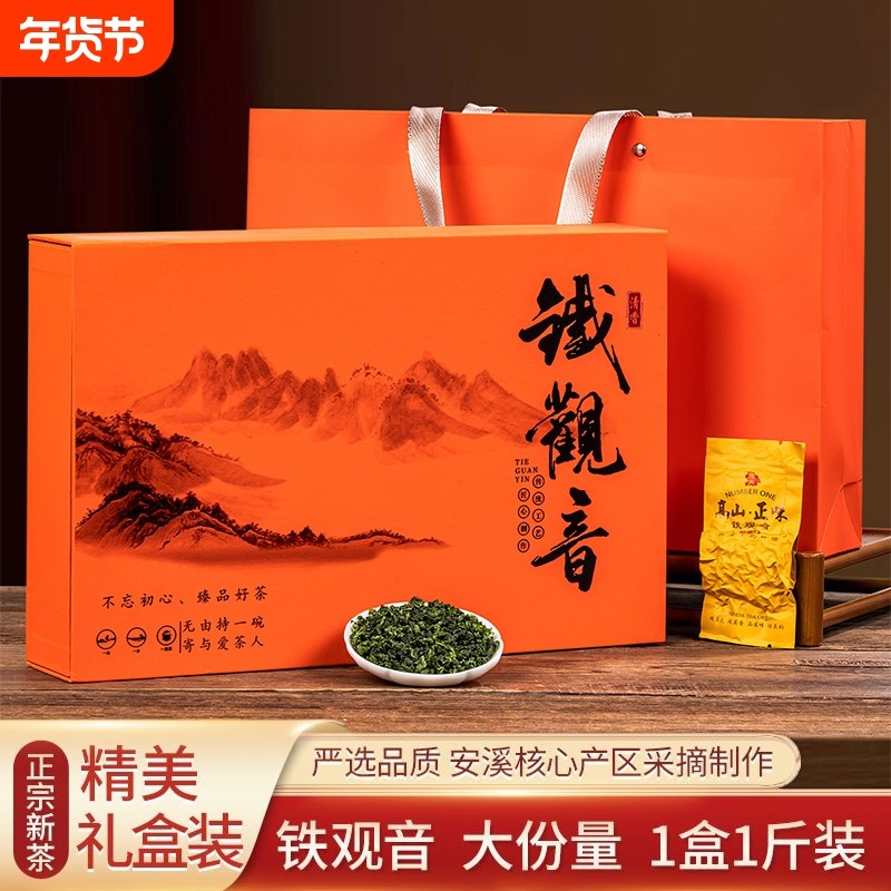 送礼安溪铁观音茶叶清香型高山一级兰花香乌龙茶高档礼盒装500g