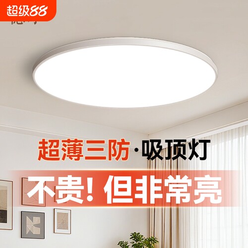 三防吸顶灯阳台过道走廊门厅浴室