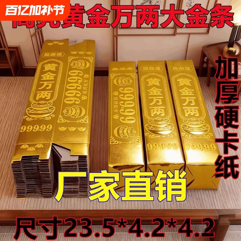 金条纸半成品批发大号金砖硬卡纸加厚小金条免粘仿真金条五福金砖全套节日用品金条金砖锡箔纸折纸整箱批发