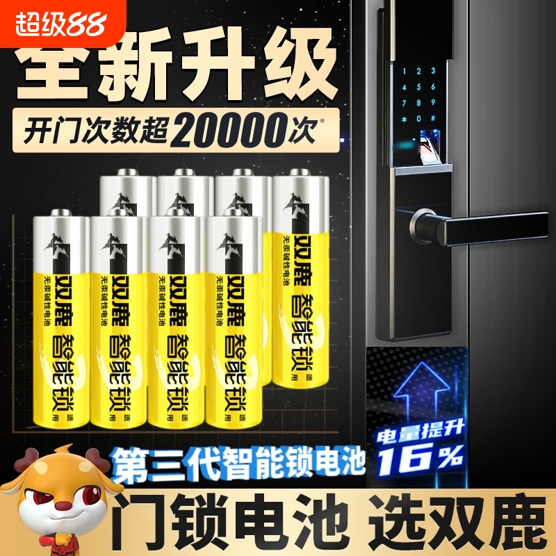 双鹿5号电子锁电池|超1000次加购