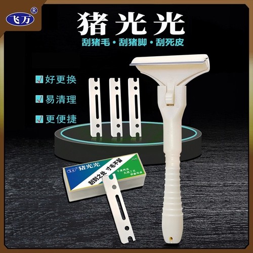 飞万猪光光刮猪油神器