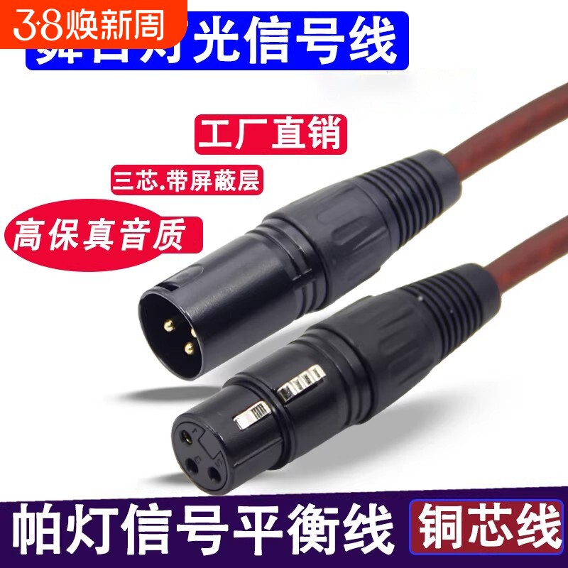卡农线公对母音频线专业延长线平衡xlr卡侬接头调音台功放通用线