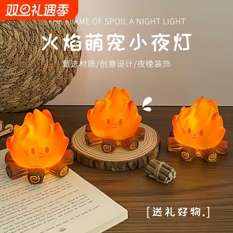 小火堆小夜灯男生生日礼物女生实用玩偶女朋友新婚闺蜜拍拍摆件