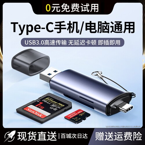 读卡器多合一万能sd卡usb3.0高速行车记录仪内存卡tf存typec适用苹果佳能正品相机三连接手机电脑两用ccd读取