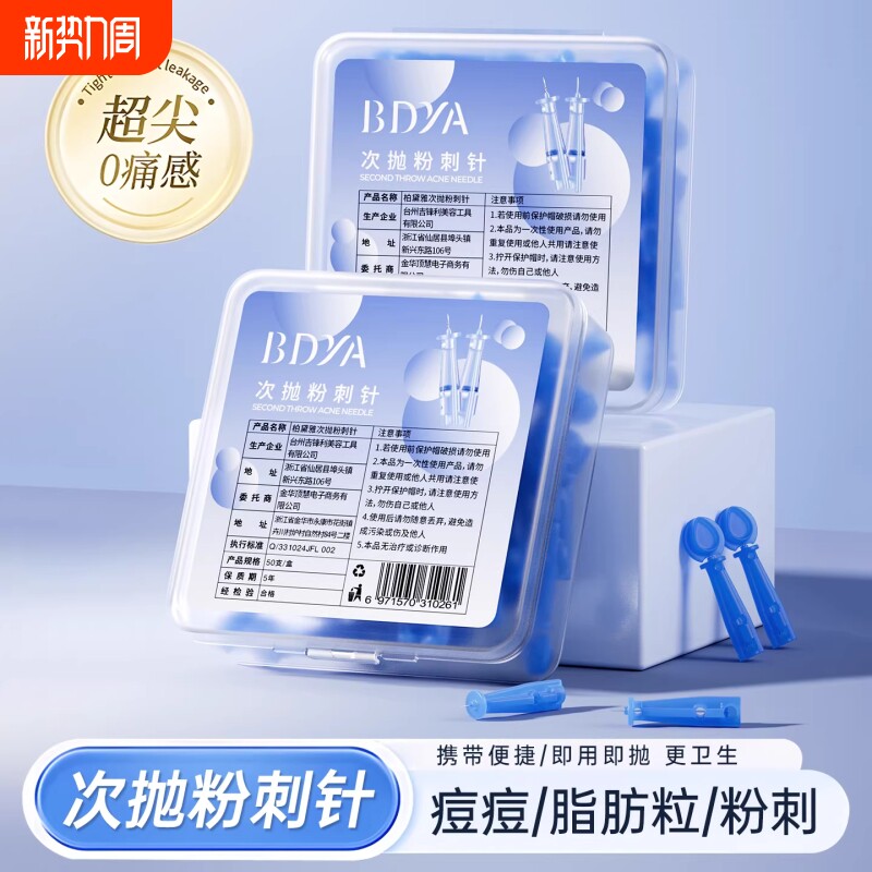 粉刺针闭口针一次性闭口清痘祛痘排痘暗疮针脂肪粒美容院挑痘针清