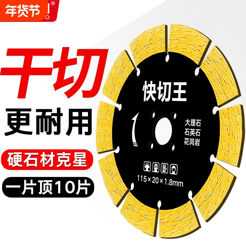 金刚石大理石切割片锯片石英石干切花岗岩石材开槽片角磨机云石机