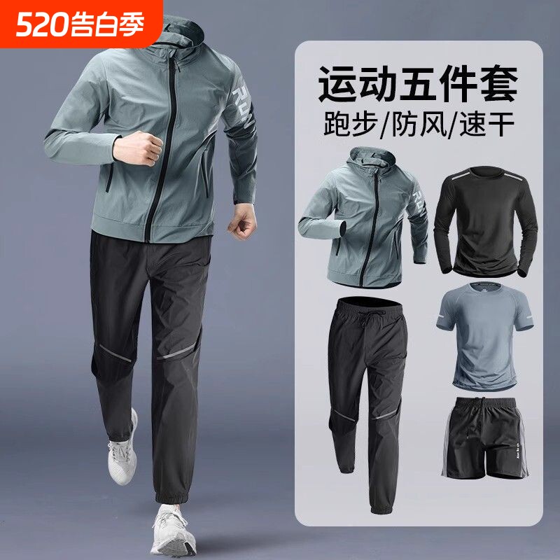 运动套装男速干衣秋季跑步外套户外登山骑行训练健身衣服专业晨跑