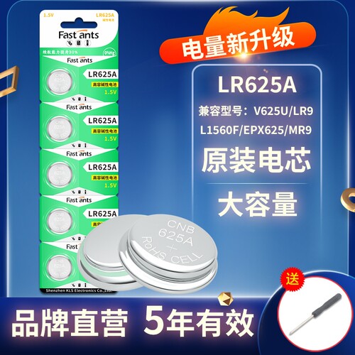 芯乐购纽扣电池LR625A