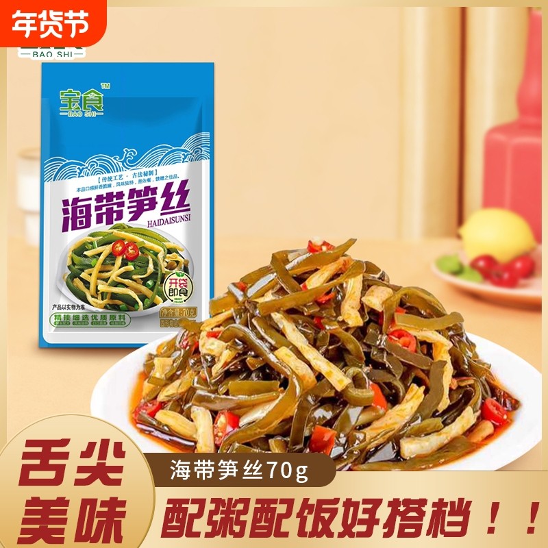 宝食海带笋丝竹笋开袋即食咸菜榨菜海带脆笋早餐配粥佐餐下饭菜