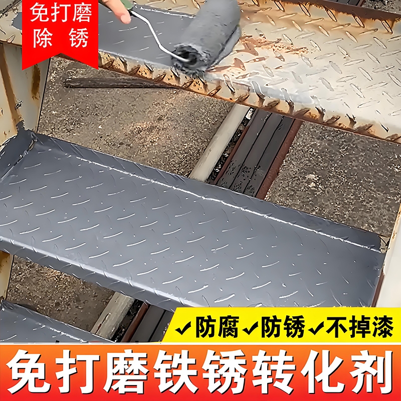 铁锈转化剂防锈漆金属防腐灰色水性油漆底漆彩钢瓦翻新免除锈打磨