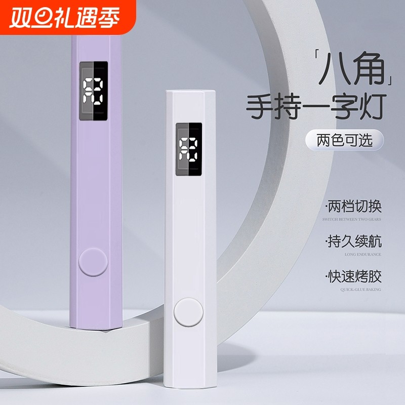 美甲一字灯小型迷你手持光疗机指甲油胶速干烤灯甲片照灯不黑手