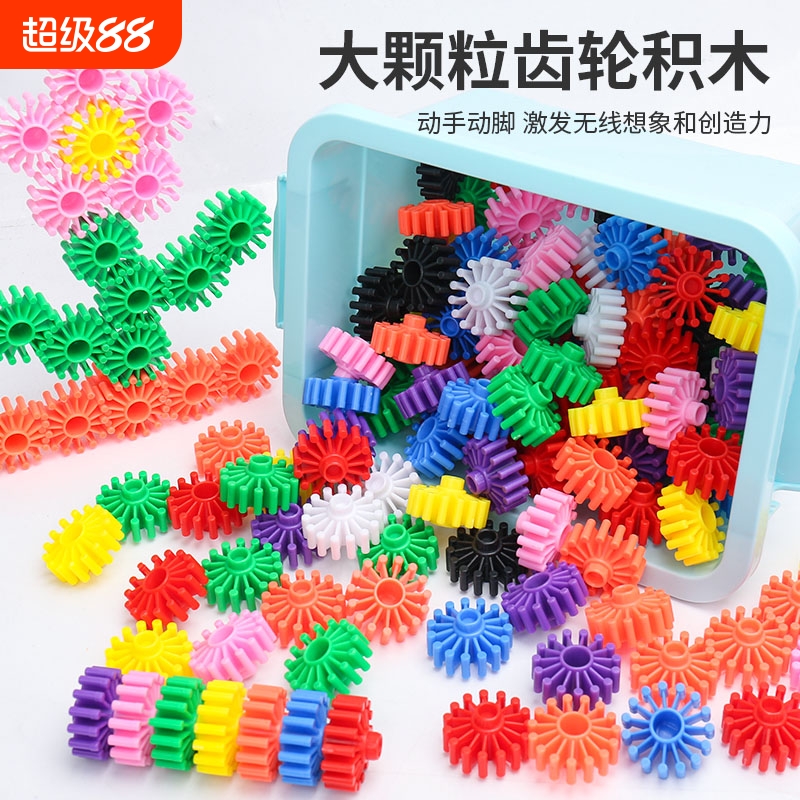 儿童早教幼儿园大颗粒齿轮积木DIY拼插拼装益智玩具3-6岁男孩女孩