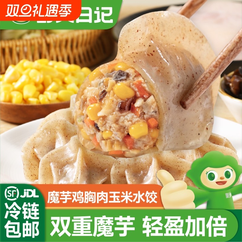 野人日记魔芋鸡胸肉玉米水饺饺轻食代餐早餐速冻饺子半成品速食