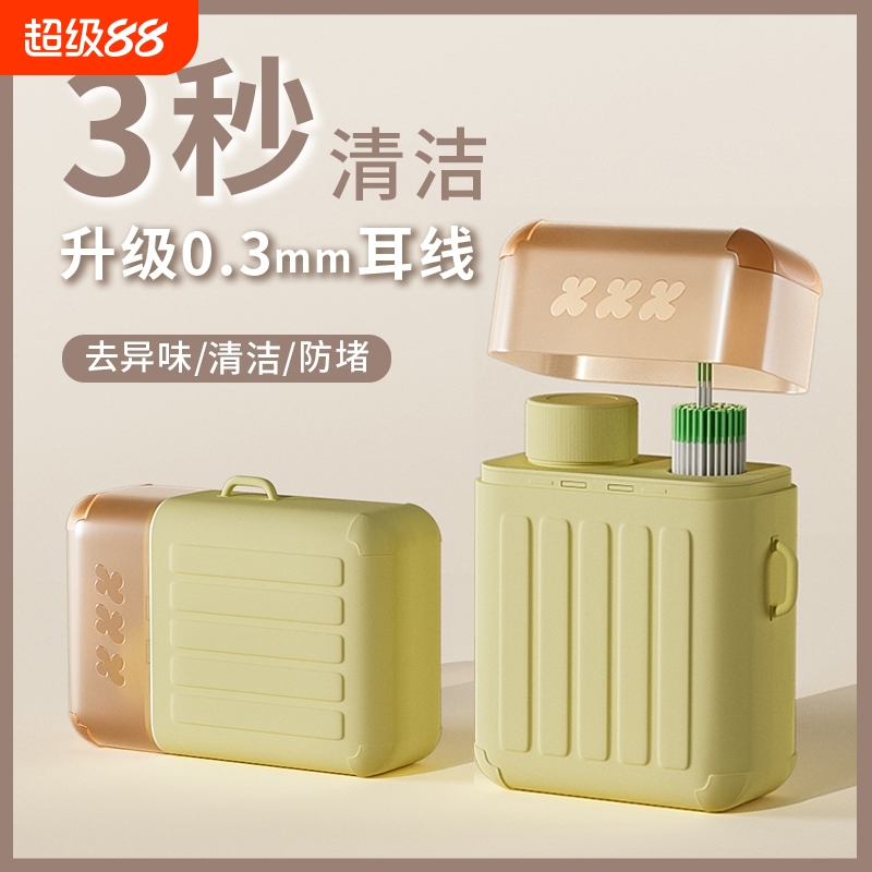 240根耳洞清洁线女超细旅行箱