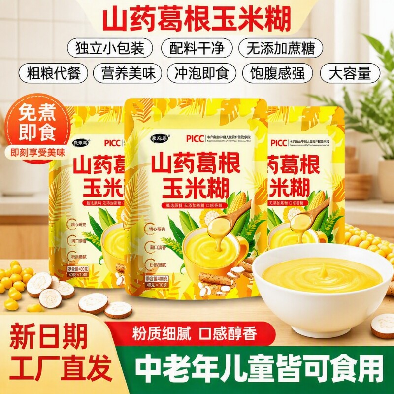 山药葛根玉米糊速食粥米糊早饭葛根代餐粉冲泡即食冲饮袋装饱腹