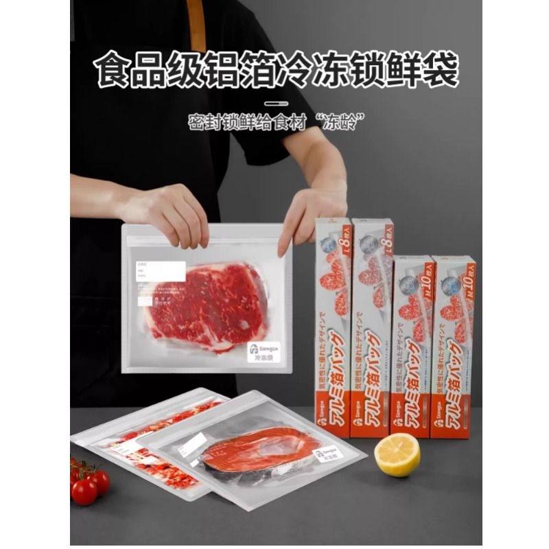 日本冷冻专用保鲜袋食品级家用冰箱海鲜肉类分装袋加厚锁鲜密封袋
